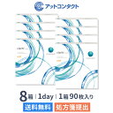 クラリティワンデー 90枚 8箱セット（両眼12ヶ月分） / 1日使い捨て / クーパービジョン / コンタクトレンズ / クリアレンズ / ワンデータイプ / シリコーンハイドロゲル / clariti