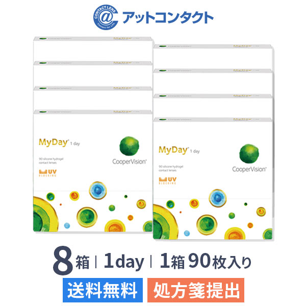 【送料無料】マイデイ 90枚8箱セット（両眼12ヶ月分） / 1日使い捨て / クーパービジョン / コンタクト..