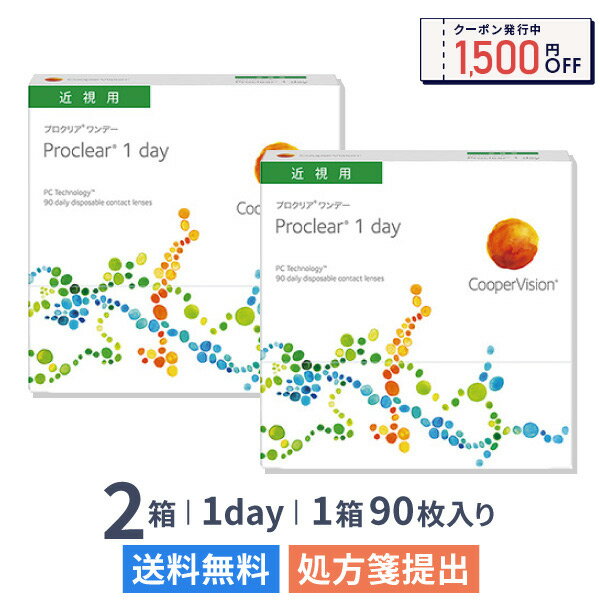 【送料無料】プロクリア ワンデー 90枚 2箱セット（1箱90枚入り）（両眼3ヶ月分） / クーパービジョン / ワンデー / 1日使い捨て / コンタクトレンズ / クリアレンズ 1dayタイプのサムネイル