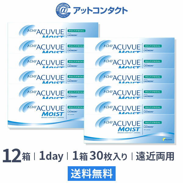 ワンデーアキュビューモイスト マルチフォーカル 12箱セット(ワンデーアキュビューモイスト / 1日使い捨て / 1day / アキュビューモイスト / アキュビュー / モイスト / コンタクトレンズ )