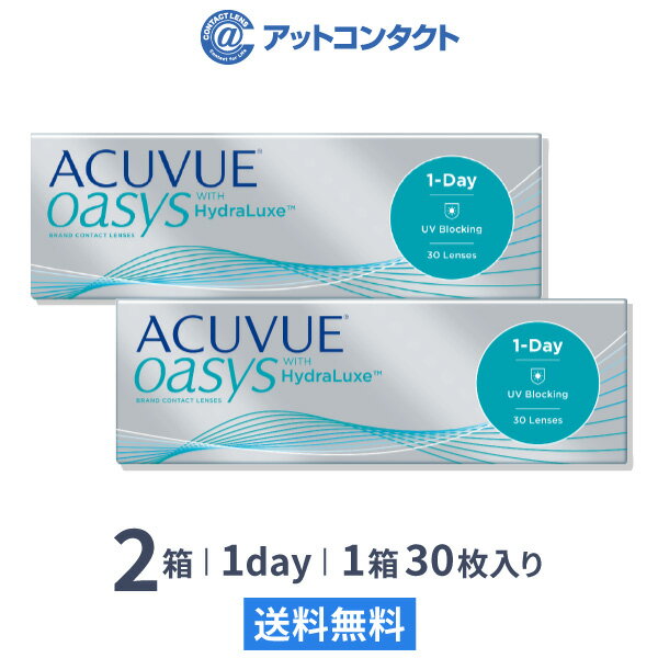 【送料無料】ワンデーアキュビューオアシス 1日使い捨て 30枚入 2箱セット コンタクトレンズ コンタクトの商品画像