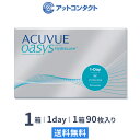 【送料無料】ワンデーアキュビューオアシス90枚パック 1箱 コンタクトレンズ 1日使い捨て（ワンデー / オアシス / アキュビュー / ジョンソン ジョンソン / コンタクト / レンズ)