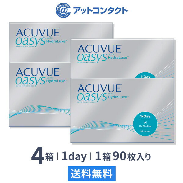 【送料無料】ワンデーアキュビューオアシス90枚パック 4箱セット コンタクトレンズ 1日使い捨て（ワンデー / オアシ…