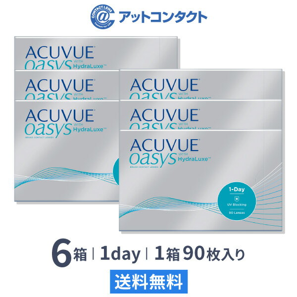 【送料無料】ワンデーアキュビューオアシス90枚パック 6箱セット コンタクトレンズ 1日使い捨て（ワン..