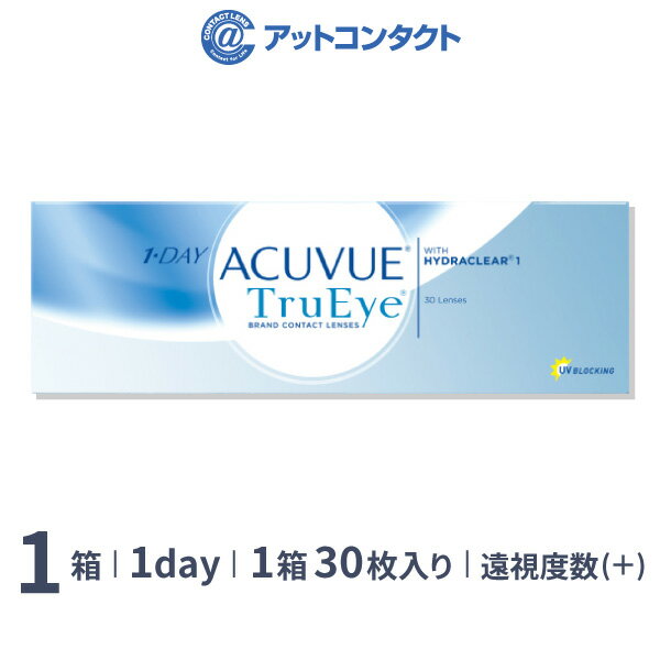 ワンデーアキュビュートゥルーアイ1箱（遠視用）（ワンデー / トゥルーアイ / アキュビュー / ジョンソン&ジョンソン / コンタクト / レンズ)