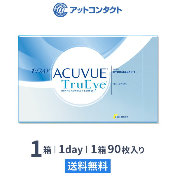 【送料無料】ワンデーアキュビュートゥルーアイ90枚パック （