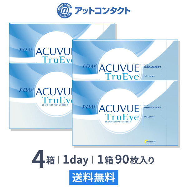 【送料無料】ワンデーアキュビュートゥルーアイ90枚パック 4箱セット（ワンデー / トゥルーアイ / アキュビュー / ジョンソン&ジョンソン / コンタクト / レンズ)の商品画像