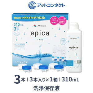 エピカ 310ml 3本 (3本パック x 1セット) ソフトコンタクトレンズ洗浄液 メニコン エピカコールド epica