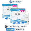 エピカ 310ml 6本 (3本パック x 2セット) ソフトコンタクトレンズ洗浄液 メニコン エピカコールド epica