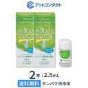 エピカクリア 2.5ml 2本セット / ソフトコンタクトレンズ用タンパク分解酵素洗浄液 / メニコン / エピカシリーズ用