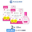 メニコンフィット 15ml 2本セット (コンタクトレンズ装着液 / ピンクボトル )