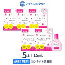 【送料無料】メニコンフィット 15ml 5本セット (コンタクトレンズ装着液 / ピンクボトル )