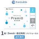 2WEEKメニコン プレミオ遠近両用 バイフォーカルデザイン 1箱 片眼3ヶ月分 1箱6枚入り（遠近両用 / バイフォーカル / 2週間使い捨て / Menicon Premio / コンタクトレンズ / 2ウィーク / メニコン)