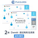 2WEEKメニコン プレミオ遠近両用トーリック 2箱セット 両眼3ヶ月分 1箱6枚入り（遠近両用 / 乱視 / 2週間使い捨て / Menicon Premio / コンタクトレンズ / 2ウィーク / メニコン)