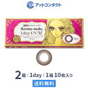 【送料無料】ヒロインメイク ワンデーUV M 10枚入り 2箱セット / シード カラコン 度あり 度なし