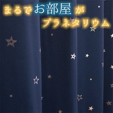 カーテン 遮光1級 4枚セット 《キララ》 星柄カーテン かわいい おしゃれ 多機能 ボタニカル お得なレースカーテンセット