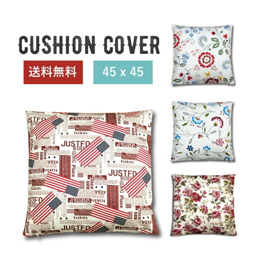 クッションカバー 安い 45×45cm 上品 高級感 送料無料 花柄 アメーリカ ブルーメ ネルケ ローゼ 1枚入り クッションカバー 安い 45×45cm 上品 高級感 送料無料 花柄 アメーリカ ブルーメ ネルケ ローゼ 1枚入り