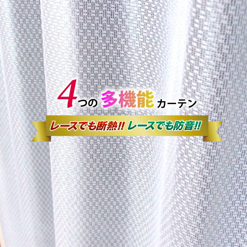 レースカーテン オーダー 防音 UVカット 巾101-150cm／丈179-230cm 1枚入り 断