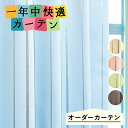 カーテン 遮光1級 断熱 保温 遮光カーテン 巾101-150cm/丈179-230cm(1枚入り) シンプル おしゃれ オーダーカーテン アース