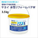 YAYOI 水性リフォームパテW 3.5kg 273-722 壁用 そのまま使える 煉りパテ 下地処理剤 補修 ヤヨイ 壁補正 くぎ穴 凹凸 埋める 塗装 壁紙 リメイクシート カッティングシート 前処理 部分補修 合成樹脂系エマルションパテ シールパテの代替品