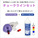 チョークライン2点セット 届いたらすぐ使える チョークラインNeoと粉チョーク300g1本のセットです ライン引き 基準線出し YAYOI ヤヨイ DIY 墨つ...