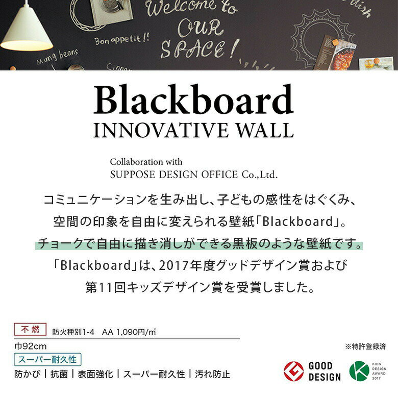 サンゲツ『リザーブBlackboard』