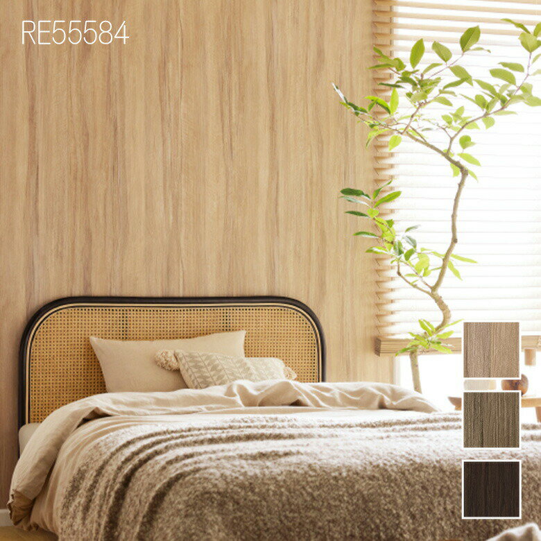 【平日12時までなら即日出荷可】1m単位 サンゲツ 壁紙 モダン 木目調 ナチュラル のりなし リザーブ 防..