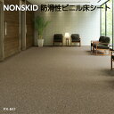 【クーポン発行中】【Wサイズ】ノンスキッド NONSKID 防滑性 ビニル床シート レザード ノンスリップシート 長尺シート 182cm巾 コンクリート調 PX-840 PX-841 PX-842 サンゲツ 室内 屋外 廊下 玄関 バルコニー NONSKID