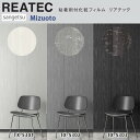 【平日12時までなら即日出荷可】10cm単位 REATEC リアテック PICKUP Shizuku サンゲツ 粘着シート キッチンや家電を簡単リメイク！化粧シート リメイクシート 自然の輪郭 グレー 白 黒 ホワイト ブラック TX5304 TX5305 TX5306