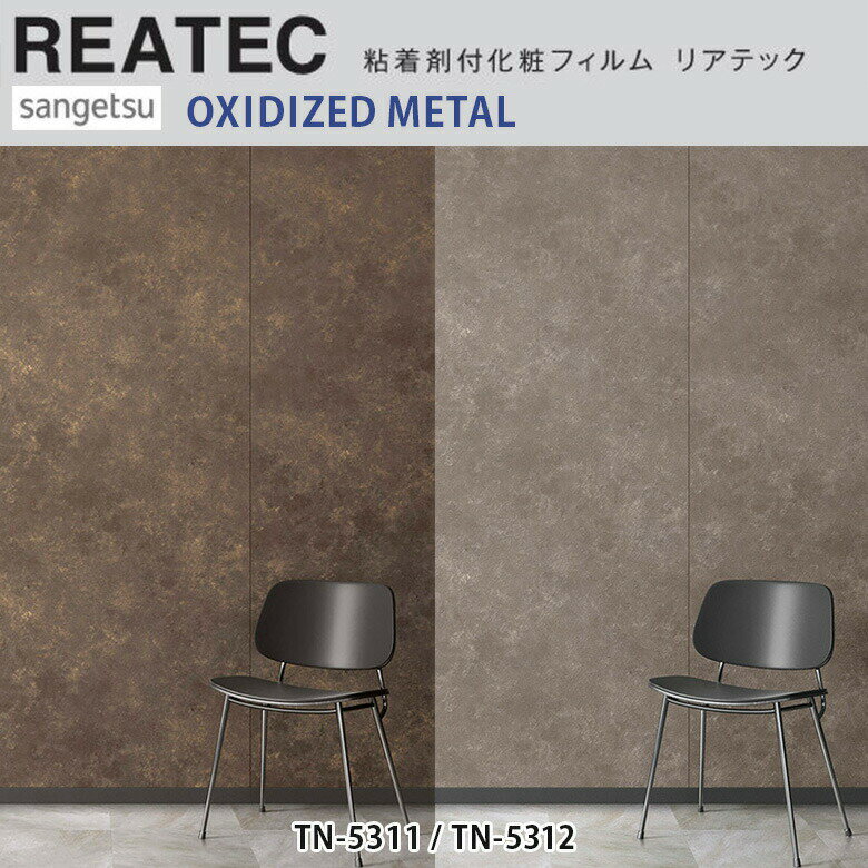 【平日12時までなら即日出荷可】10cm単位 REATEC リアテック OXIメタル サンゲツ 粘着シート キッチン..