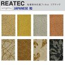 【平日12時までなら即日出荷可】10cm単位 リアテック 和柄 和モダン 和紙 金箔 唐草ちらし 日本 サンゲツ 粘着シート お部屋や家具を簡単リメイク 化粧シ...