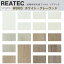 【平日12時までなら即日出荷可】10cm単位 REATEC リアテック WOOD 木目 ウッド ホワイト グレー ウッド..