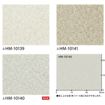 【平日12時までなら即日出荷可】NEW! クッションフロア サンゲツ 石目柄 3色 HM-10139 HM-10140 HM-10141 抗菌 CFシート 10cm単位での切り売り 新 CF モルタル