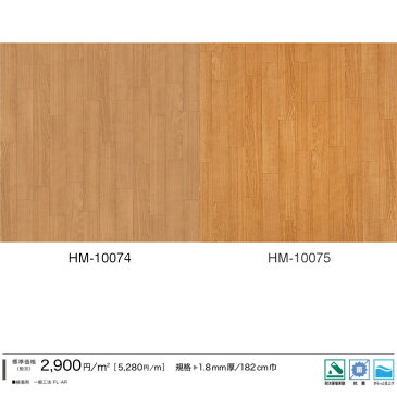 【平日12時までなら即日出荷可】クッションフロア 2色 チェリー 木目 HM-10074 HM-10075 サンゲツ CF フロアシート 長さ10cm単位での切り売り