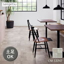 【平日12時までなら即日出荷可】2.3mm厚 店舗/住宅用 クッションフロア サンゲツ 10cm単位 CM-12247 石目柄 モルタルウッド・タイル 土足OK...