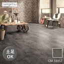 【平日12時までなら即日出荷可】クッションフロア コンクリート CM-12253 サンゲツ 10cm単位 リビングや玄関、店舗にも 土足対応 2.6mm厚 フロ...