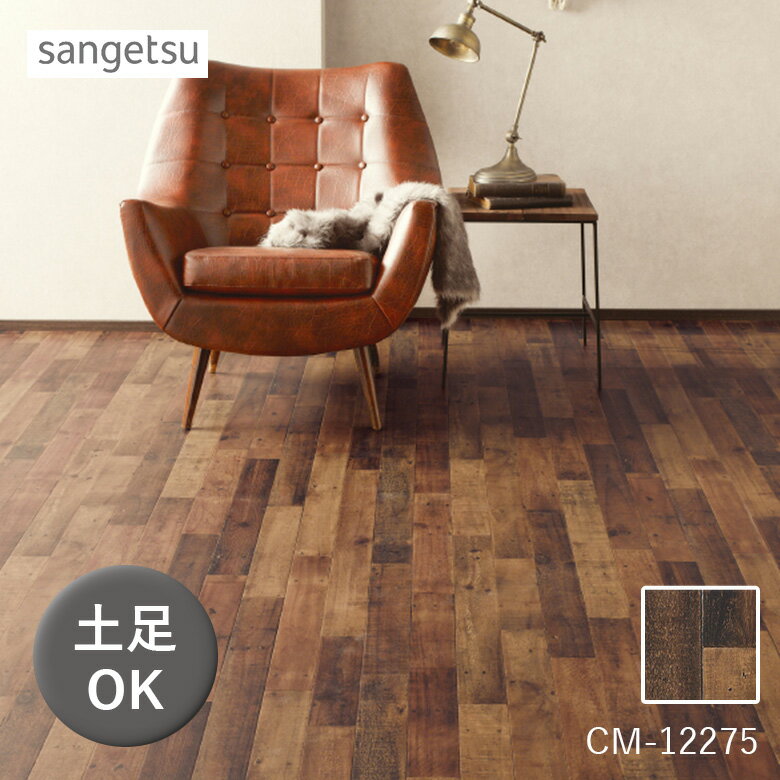 【平日12時までなら即日出荷可】木目柄 クッションフロア ウェスタンパイン CM-11275 10cm単位 サンゲ..