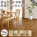 【平日12時までなら即日出荷可】NEW! サンゲツ 16品番セレクション 10cm単位 ナチュラル木目柄 クッションフロア サンゲツ 10cm単位での切り売り DIY HM CF HFLOOR ヘリンボーン アレンジ木目 フロアマット クッションマット フロアシート 洋室 和室 帖 畳 おしゃれ部屋