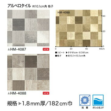 【平日12時までなら即日出荷可】クッションフロア サンゲツ アルベロタイル タイル柄 2色 HM-10085 HM-10086 10cm単位オーダー 抗菌 CFシート CF ストーン 石目