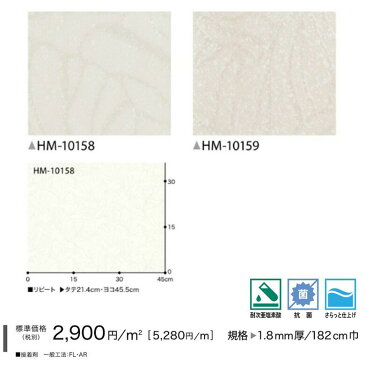 【平日12時までなら即日出荷可】クッションフロア ラメ入り サンゲツ HM-10158 HM-10159 10cm単位オーダー 抗菌 CFシート CF パターン