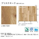 【平日12時までなら即日出荷可】NEW! クッションフロア ブリスクオーク HM-11041 サンゲツ 10cm単位 木目 ブラウン ナチュラル CF シート 2