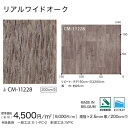 【平日12時までなら即日出荷可】木目柄 クッションフロア リアルワイドオーク CM-11228 サンゲツ 10cm単位 店舗用 土足OK 板巾広巾タイプ 2