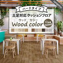 【平日12時までなら即日出荷可】店舗/住宅用クッションフロア 木目セレクション 2.3mm厚 サンゲツ 10cm単位 フロアマット クッションマット フロアシート 簡単DIY CM- CF HFLOOR お掃除簡単 丈夫で長持ち 畳 ヘリンボーン パーケット 古材風