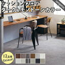 【平日12時までなら即日出荷可】サンゲツ 12品番セレクション 10cm単位 ダーク&モノトーン柄 クッションフロア サンゲツ 10cm単位での切り売り DIY...