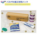 【接着剤セット】バスナFA施工材料パック バスナシリーズ バスナリアルデザイン バスナフローレ バスナアルティ 専用施工セット 東リ BNSZP1 BNSZP2 BNSZP3 BNSZP4 BNSZP15 BNSZP16 BNSZP17 BNSZP18 BNSZP19