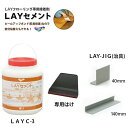 東リ LAYフローリング専用 接着剤 LAYセメント 3kg 専用はけ 治具付き LAYC-3 ピールアップ 簡易接着 レイフローリング 床暖対応 床暖房対応