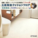 【平日12時までなら即日出荷可】土足対応 クッションフロア CF3545 ペルリーノホワイト 東リ 10cm単位 大理石柄 ペット対応 消臭 防滑 お掃除簡単 丈夫で長持ち 抗菌 CFシート-P 室内 玄関 店舗 事務所 ホワイトマーブル 石目