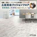 【平日12時までなら即日出荷可】土足対応 クッションフロア CF3546 ホワイトマーブル 東リ 10cm単位 大理石柄 ペット対応 消臭 防滑 お掃除簡単 丈夫で長持ち 抗菌 CFシート-P 室内 玄関 店舗 事務所 石目 旧品番CF4537 1