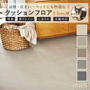 NEW! ペット対応 クッションフロア CF3771 CF3772 CF3773 CF3774 CF3775 メランジェ 東リ 10cm単位 2.3mm厚 柄マッチなし 土足対応 床暖房対応 消臭 防滑 お掃除簡単 丈夫 ノーワックス 抗菌 CFシート-P 室内 玄関 店舗 クリアシンプル