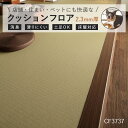 土足対応 クッションフロア CF3737 畳 東リ 10cm単位 和柄 ペット対応 消臭 防滑 お掃除簡単 丈夫で長持ち 抗菌 CFシート-P 室内 玄関 店舗...
